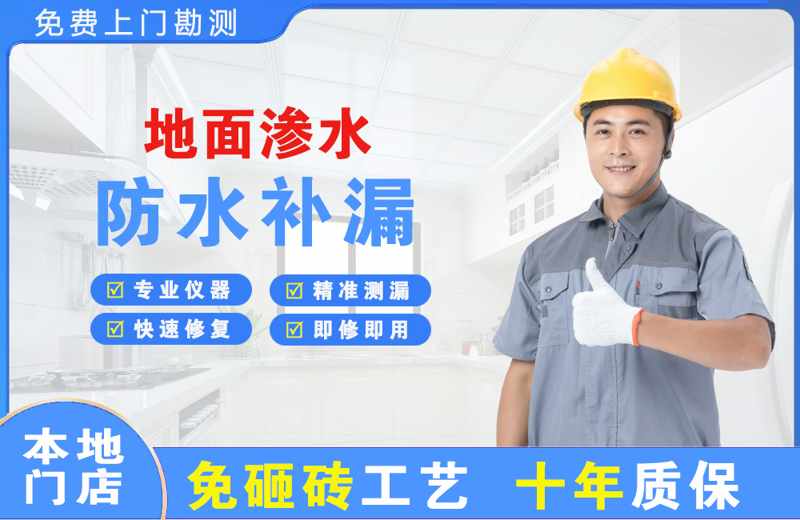 科尔沁左翼中旗地面渗水维修